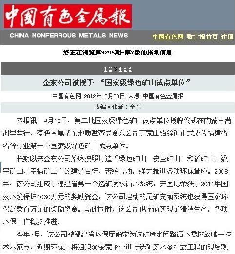 pg电子被授予“国家级绿矿山试点单位”——中国有色金属报.jpg